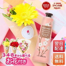 クリスマス ギフト 誕生日 ハンドクリーム the SAEM ザセム お花 ギフト プチギフト カジュアルギフト プレゼント 送料無料 あす楽土日発送OK お祝い お祝 御祝い バースデー 生花 花束 誕生日 恋人 女性 母 妻 嫁 ハンドクリーム 母の日