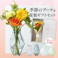 【翌日配送】花瓶 おしゃれ ミニサイズ 季節のブーケ 15cm ガラス クリア 透明 送料無料 プレゼント 内祝…