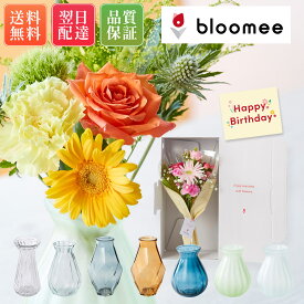 季節のブーケ＆7種類から選べる花瓶セット 15cm おしゃれ クリア 透明 送料無料 プレゼント 内祝い プチギフト 生花 花器 母の日