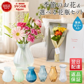 【翌日配送】花瓶 おしゃれ ミニサイズ 季節のブーケ 15cm ガラス クリア 透明 送料無料 プレゼント 内祝い プチギフト 生花 花器