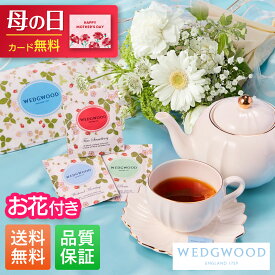 【翌日配送】ウェッジウッド ギフト 紅茶 誕生日 お祝い 花 Wedgwood プチギフト お礼 プレゼント お祝い 女性 生花 花束 記念日
