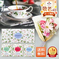 【翌日配送】 紅茶 ウェッジウッド ギフト 誕生日 お祝い 花 Wedgwood プチギフト お礼 プレゼント お祝…