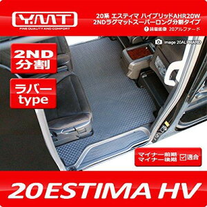 YMT 20系エスティマハイブリッド ラバー製セカンドラグマットスーパーロング分割type