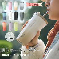＼オープンセール／TYESO正規品 タンブラー 600ml 保温保冷　ストロー 持ち運び こぼれない 蓋付き スト…