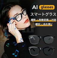＼2026年新型／スマートグラス カメラ付き Bluetooth6.1 ワイヤレスオーディオグラス AIメガネ AI検索 80…