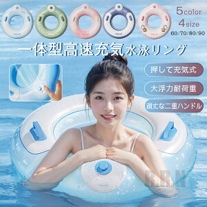 浮き輪 押すだけで膨らむ 子供 うきわ キッズ 赤ちゃん フロート 浮輪 浮き具 安定感 かわいい 男の子 女の子 大人