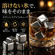 【新発売！数量限定30%OFFクーポン配布中！】ステンレス氷 アイスキューブ 溶けない氷 ウイスキーロック …