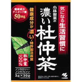 小林製薬の濃い杜仲茶 3g×30袋 【正規品】　【t-1】 ※軽減税率対象品