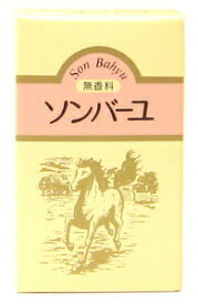 【即納】　ソンバーユ（尊馬油） 無香料 70ml 【正規品】