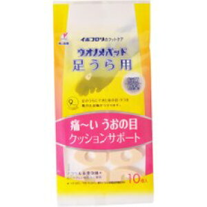 イボコロリ ウオノメパッド 足うら用 10個入り  【正規品】