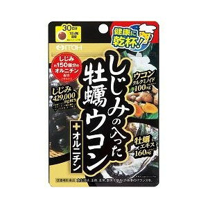 【3個セット】 しじみの入った牡蠣ウコン+オルニチン 120粒×3個セット 【正規品】 ※軽減税率対象品