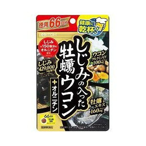【20個セット】 しじみの入った牡蠣ウコン+オルニチン 徳用 264粒×20個セット【正規品】 ※軽減税率対象品