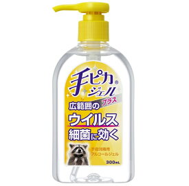 健栄製薬 手ピカジェルプラス 300ml【正規品】【ori】