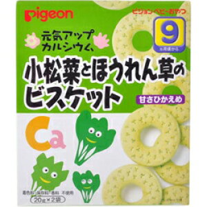 【5個セット】元気アップカルシウム 小松菜とほうれん草のビスケット 20g*2袋入×5個セット 【正規品】 【k】【ご注文後発送までに1週間前後頂戴する場合がございます】 ※軽減税率対象品