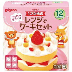 1才からのレンジでケーキセット 1セット 【正規品】【mor】【k】 ※軽減税率対象品