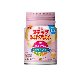 【3個セット】 明治 ステップ らくらくミルク(120ml)×3個セット【正規品】※軽減税率対象品