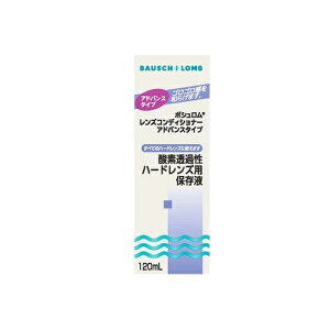 【5個セット】 ボシュロム レンズコンディショナー アドバンスタイプ(120ml)×5個セット【正規品】