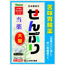 【第3類医薬品】【10個セット】 山本漢方製薬 せんぶり 0.8g×10包×10個セット 【正規品】 センブリ【t-2】