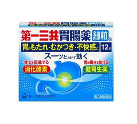 【第2類医薬品】【10個セット】 第一三共ヘルスケア 第一三共胃腸薬 細粒s 12包×10個セット 【正規品】