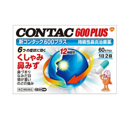 【第(2)類医薬品】GSK 新コンタック600プラス 60カプセル【正規品】【t-3】