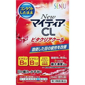 【第3類医薬品】【5個セット】 NewマイティアCLビタクリアクール 15ml×5個セット 【正規品】