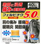 【第2類医薬品】【10個セット】 ダイフィットエースFRテープ　40枚入×10個セット 【正規品】【t-1】