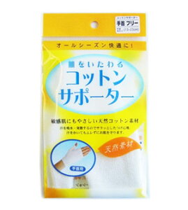 【3個セット】 テルコーポレーション コットンサポーター 手首用 フリーサイズ×3個セット 【正規品】 【s】