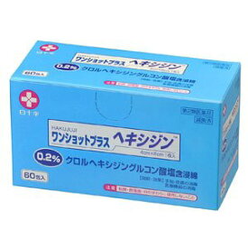 【第2類医薬品】【10個セット】 ワンショットプラス ヘキシジン0.2 60枚入×10個セット 【正規品】【k】【mor】【ご注文後発送までに1週間前後頂戴する場合がございます】