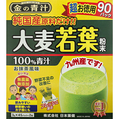 日本薬健 金の青汁 純国産大麦若葉　90包×３個セット 　 ※軽減税率対象品