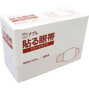 【20個セット】【1ケース分】 ププレ貼る眼帯 100枚入 スモールサイズ×20個セット 1ケース分 【正規品】【ns】