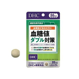 【3個セット】DHC 20日分 血糖値ダブル対策(60粒入)×3個セット 【正規品】※軽減税率対象品