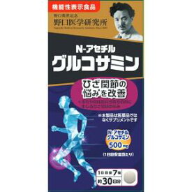 【20個セット】 野口医学研究所 N-アセチルグルコサミン　210錠×20個セット 【正規品】 ※軽減税率対象品