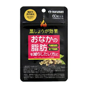 【機能性表示食品】マルマン 黒しょうが効果 60粒入【正規品】【t-15】 ※軽減税率対象品