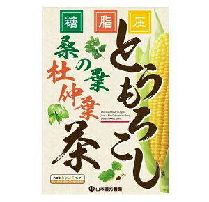 【5個セット】 山本漢方 とうもろこし桑の葉茶(5g*24包入)×5個セット 【正規品】※軽減税率対象品