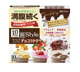 【3個セット】井藤漢方 短期スタイル ダイエットシェイク チョコラトリー(25g*10袋入)×3個セット 【正規品】 ※軽減税率対象品