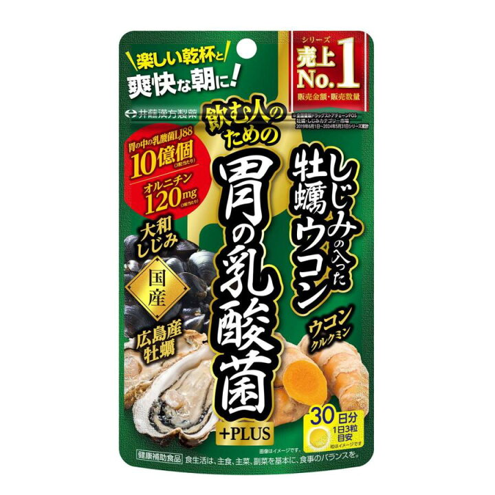 【２０個セット】 井藤漢方製薬 　しじみの入った牡蠣ウコン胃の乳酸菌PLUS 90粒×２０個セット  ※軽減税率対象品