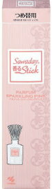 【5個セット】 Sawadayサワデー 香るStickスティック 替パルファムスパークリング ピンク　70ml×5個セット 【正規品】