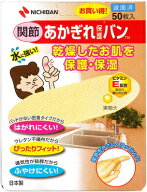 【5個セット】ニチバン あかぎれ保護バン 関節用　50枚入×5個セット 【正規品】