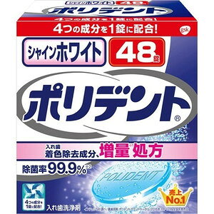 シャインホワイト ポリデント 48錠入 【正規品】