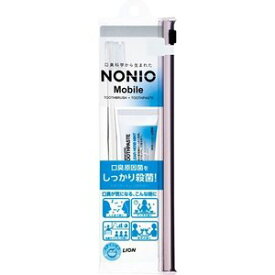 【3個セット】 ノニオ モバイル 携帯用ハミガキ・ハブラシセット 1セット×3個セット 【正規品】
