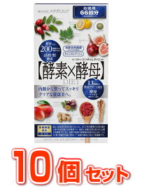 【10個セット】メタボリック イースト×エンザイムダイエット　66回分 132粒×10個セット【正規品】　 ※軽減税率対象品