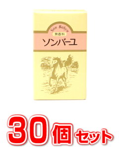 【即納】【30個セット】ソンバーユ(尊馬油) 無香料 70ml×30個セット 【正規品】