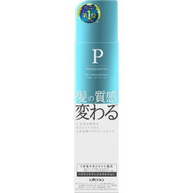 プロカリテ ヘアメンテナンスエマルジョン 110mL 【正規品】