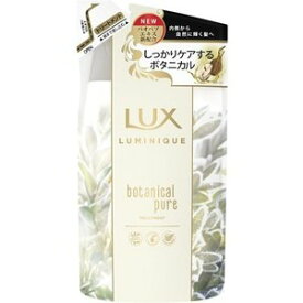 【5個セット】 ラックス ルミニーク ボタニカルピュア トリートメント つめかえ用 350g×5個セット 【正規品】