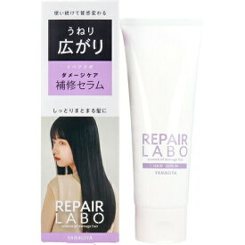 【5個セット】柳屋 リペアラボ ダメージケア補修セラム うねり・広がり 洗い流さないヘアトリートメント 120g×5個セット 【正規品】【t-4】