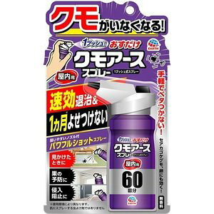 【10個セット】 おすだけクモアーススプレー 屋内用 60回分 80mL×10個セット【正規品】