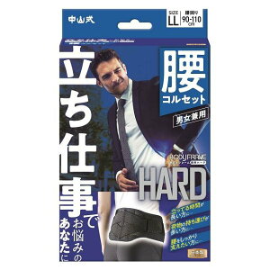 【5個セット】 中山式 ボディフレーム 立ち仕事 腰用 LLサイズ  1個×5個セット 【正規品】 【mor】【ご注文後発送までに2週間前後頂戴する場合がございます】