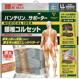 楽天市場 バンテリン 腰椎コルセット Llの通販