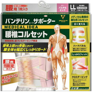 【10個セット】 バンテリンコーワサポーター 腰椎コルセット パステルピンク ゆったり大きめ LLサイズ(1枚) 男女兼用×10個セット 【正規品】 ようつい ベルト