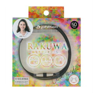 【3個セット】Phiten（ファイテン）　RAKUWA　磁気チタンネックレス メタルブラック　50cm×3個セット【正規品】 【mor】【ご注文後発送までに2週間程度頂戴する場合がございます】